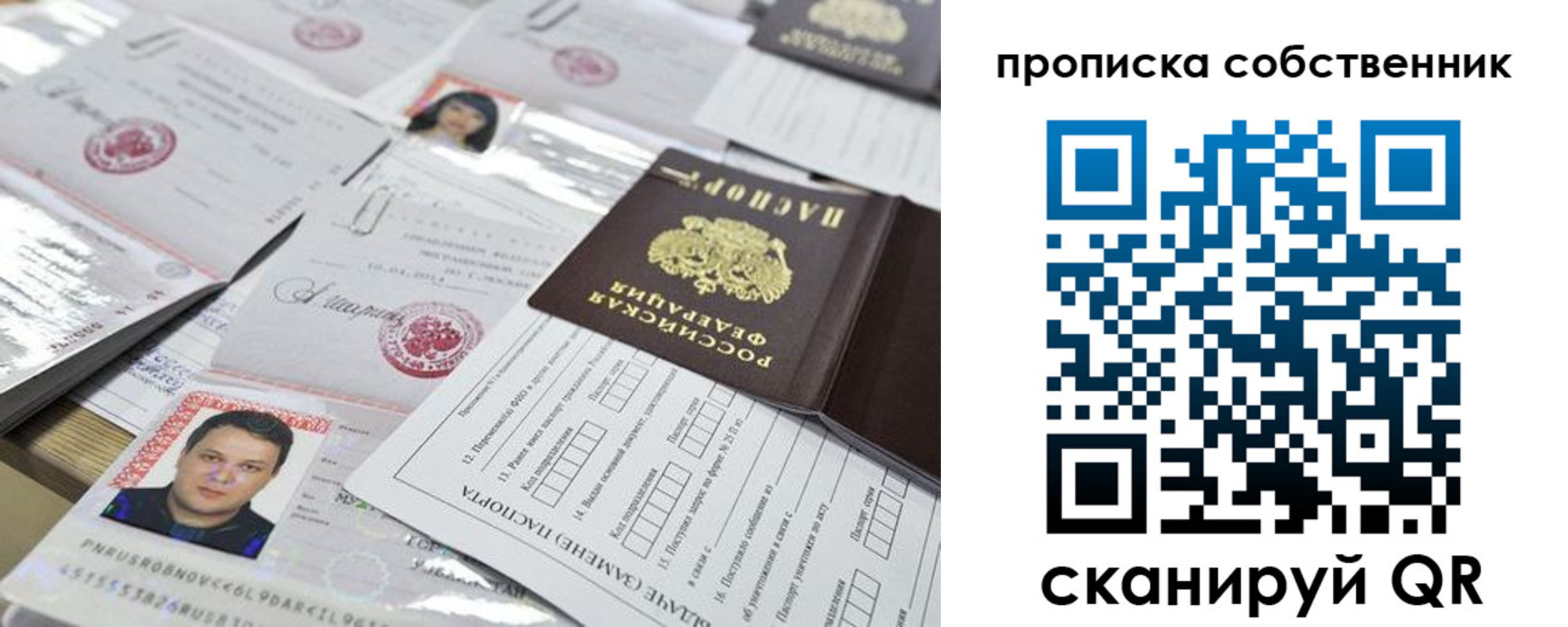 прописка паспорт в Серове